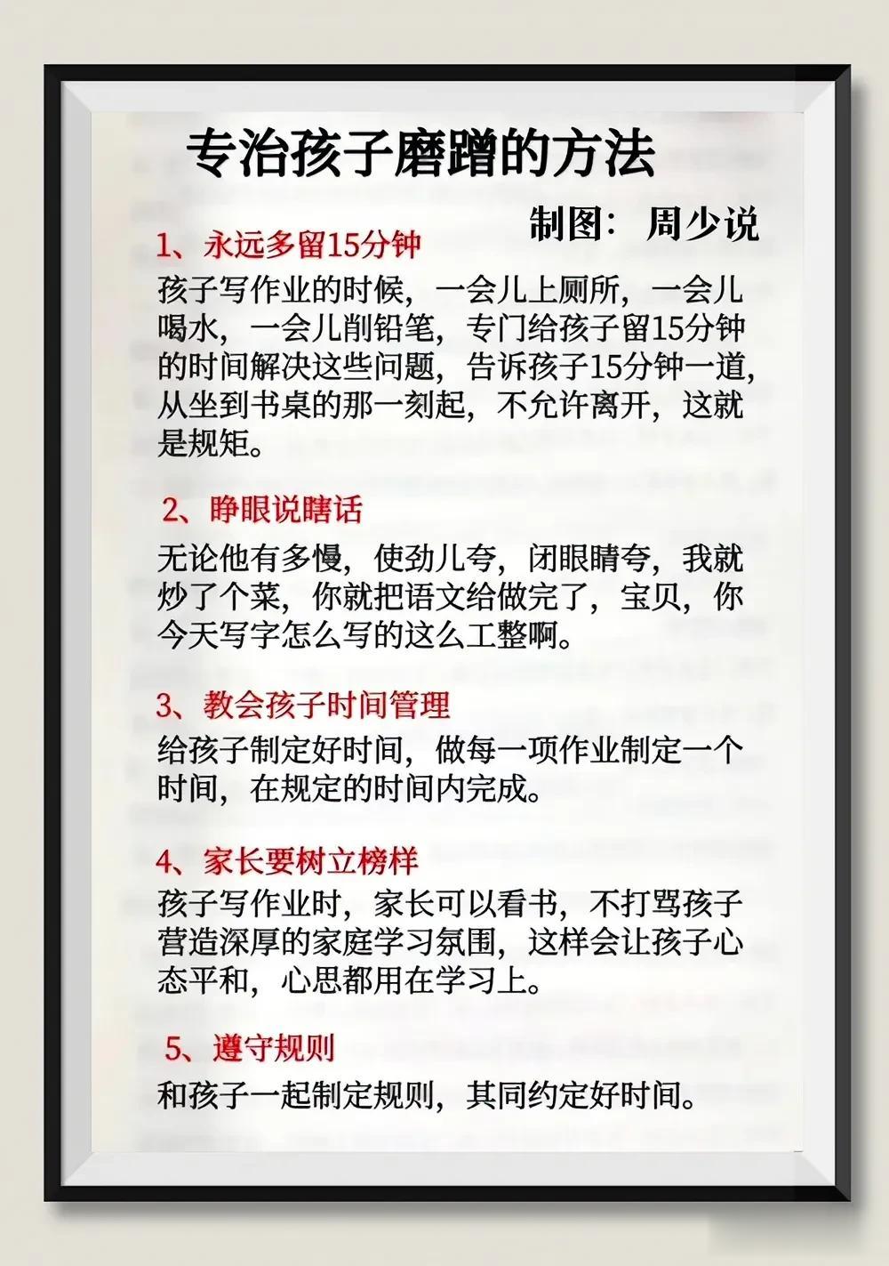 我的天呐！直到今天才知道，原来学霸父母都是用这五个方法专治孩子磨蹭的坏习惯，分别