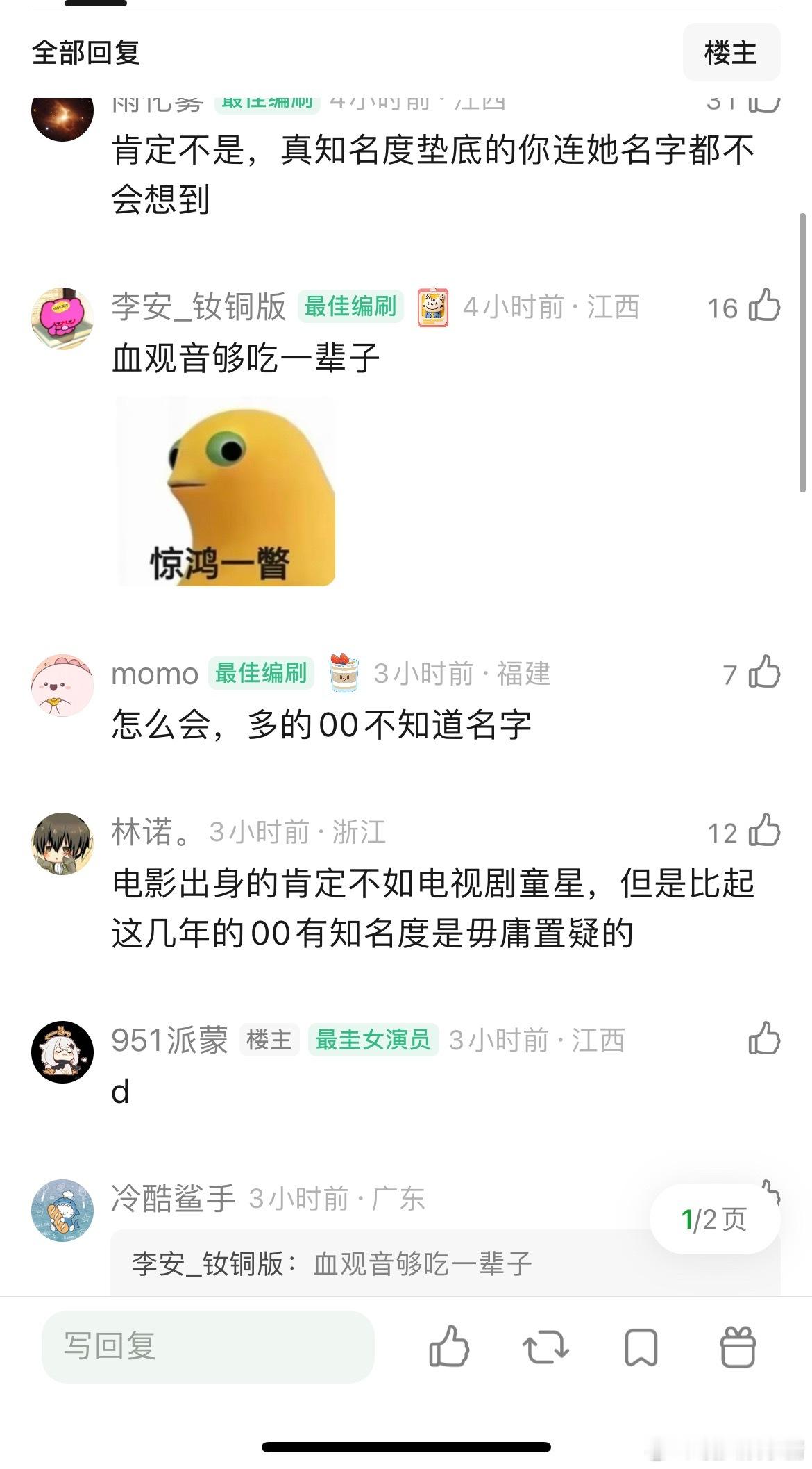 文淇知名度是00花垫底吗 ​​​