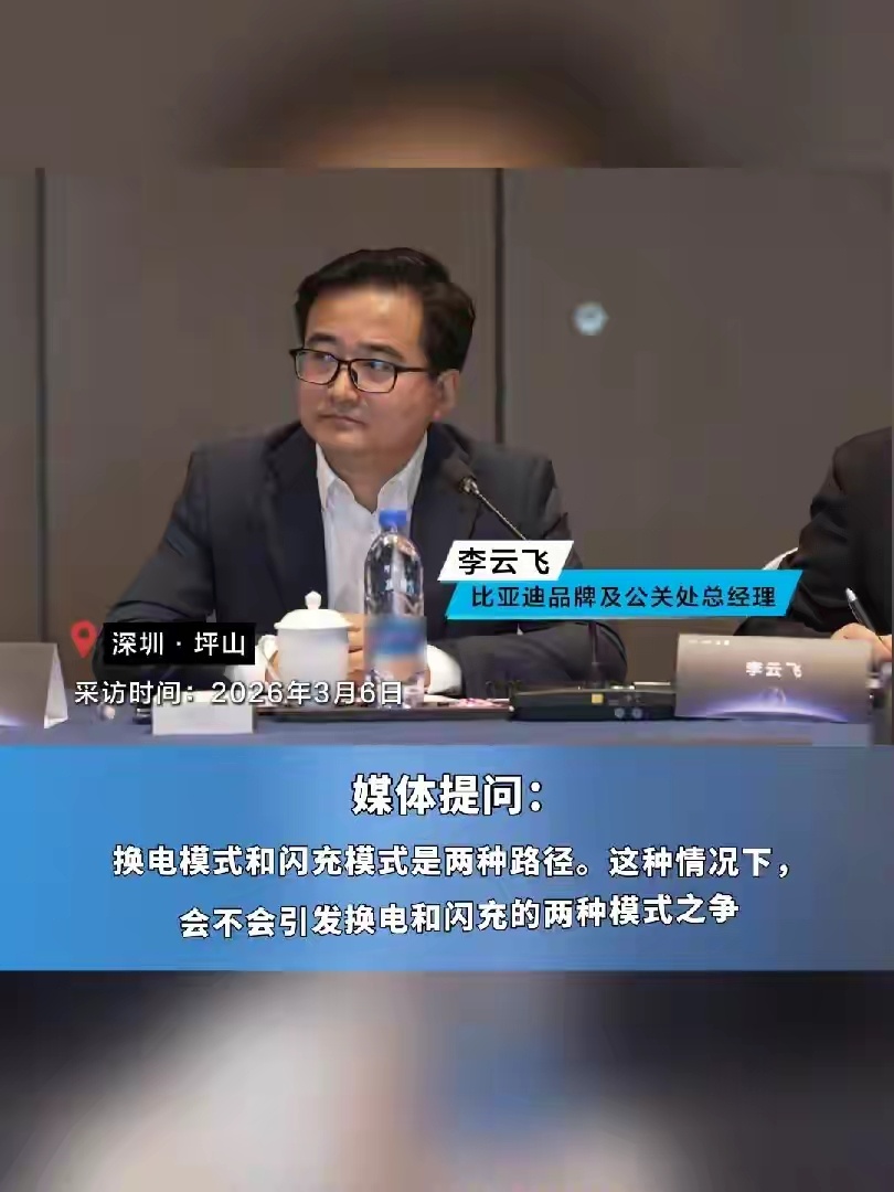 也是挺有意思的，自从比亚迪的闪充技术一出来，网上很多人拿它去和换电技术对比，所以