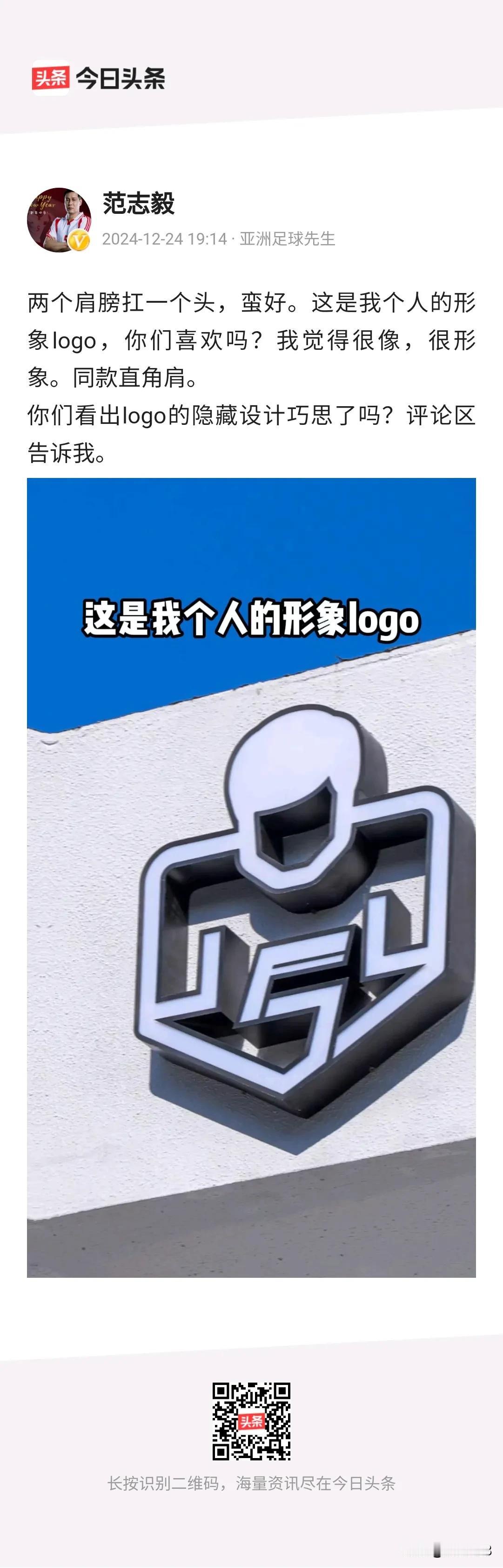 哈哈，范大将军本人亲承，这是他的个人形象Logo：蛮好！不过范大将军近些年也参与