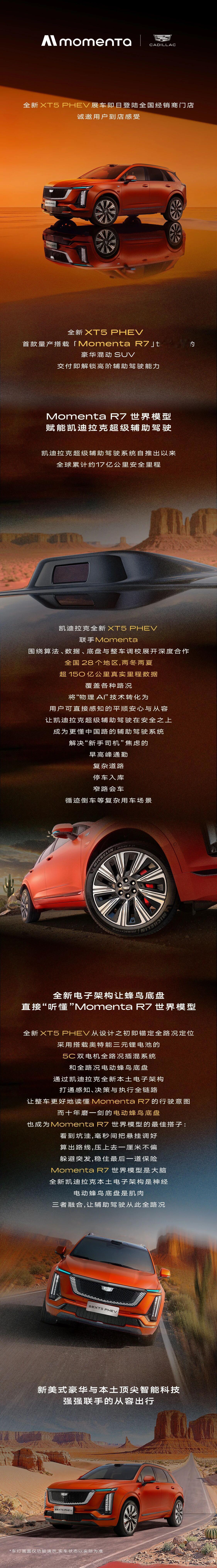 上汽通用凯迪拉克全新XT5 PHEV开启全路况辅助驾驶新篇章
首款量产搭载Mom