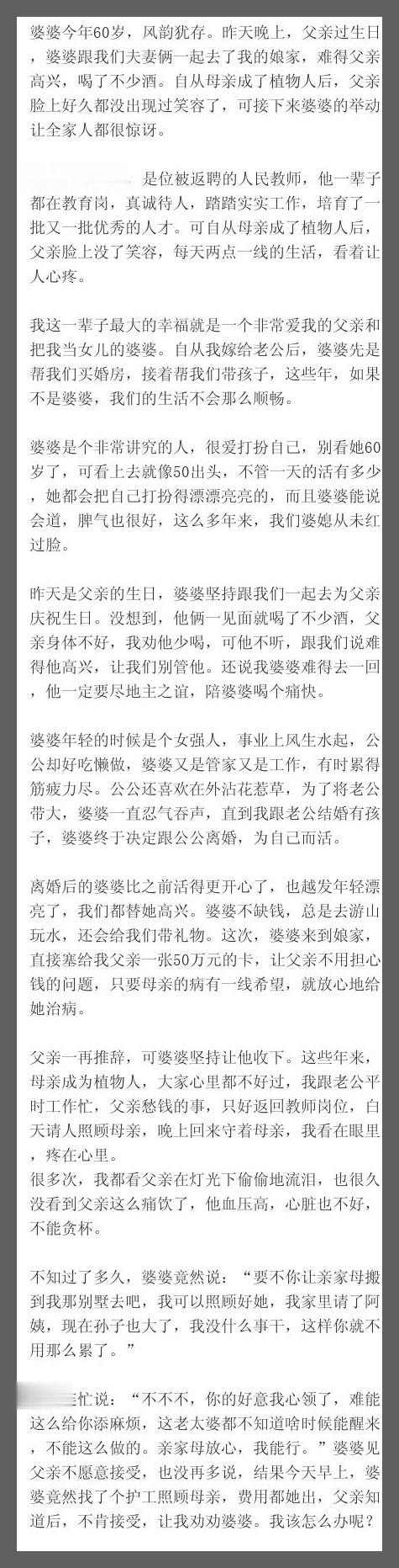 婆婆今年60岁，风韵犹存。昨天晚上，父亲过生日，婆婆跟我们夫妻俩一起去了我的娘家