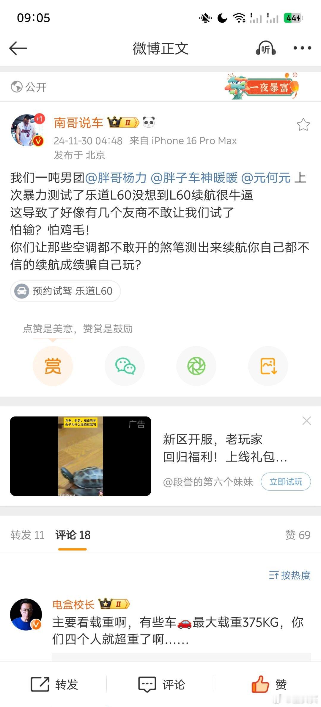 南哥这微博，要笑死我。5座车坐5人，可能会超重！这里面有个小知识，车申报的时候，