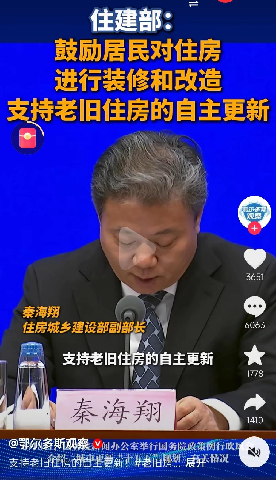 住建部鼓励居民住房装修改造。
谁想住老房子，不想住新房子？有钱谁不想翻新，关键钱