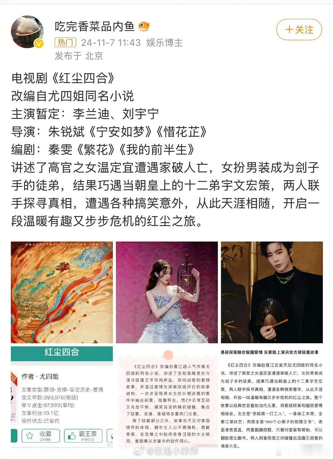刘宇宁又接了《红尘四合》，🐭能不能放过古偶…给年轻帅气后辈一点机会吧…给观众一