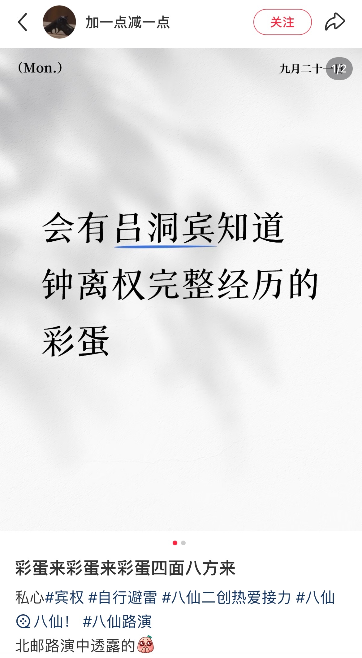 看到今天北邮路演的repo。会有吕洞宾知道钟离权完整经历的彩蛋！！！还有小吕看向