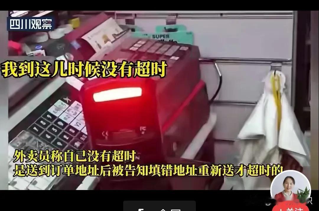 你地址在这里，外卖员送到了，你人不在，你自己换了地方不主动说明，到最后还以超时申