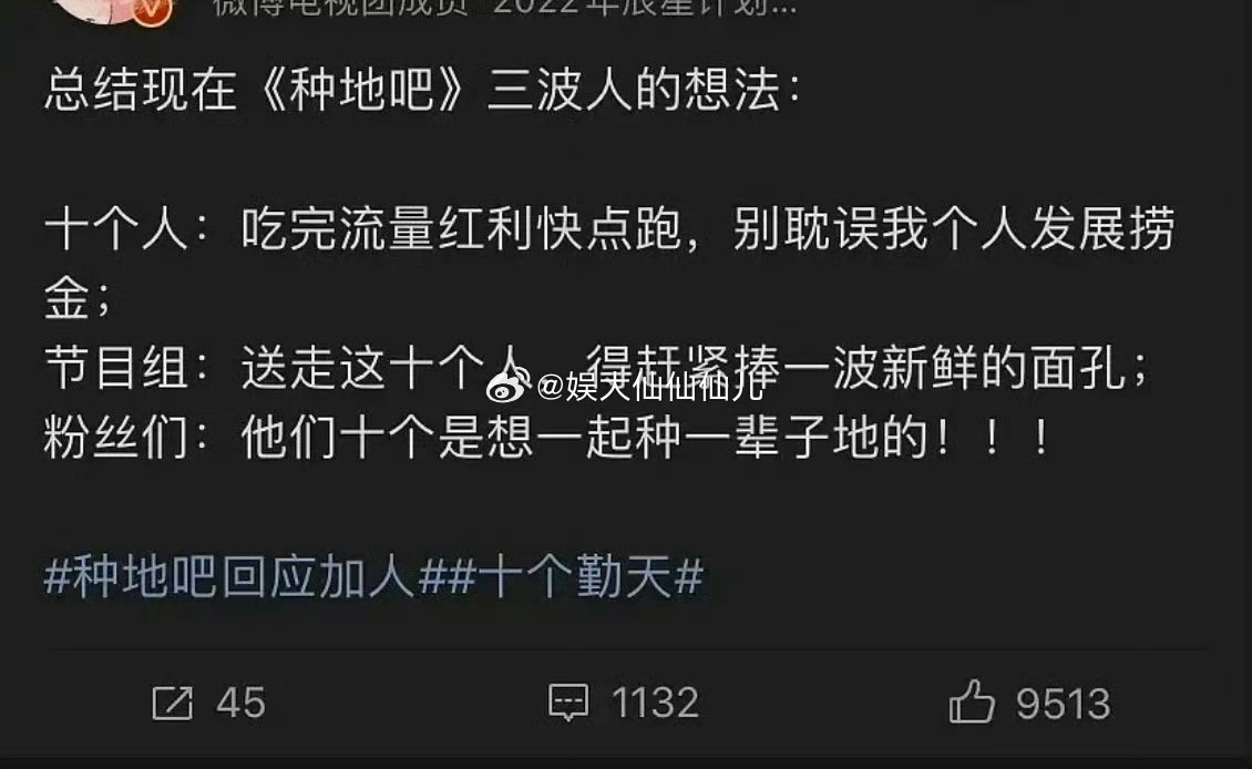 十个勤天粉丝不是说他们十个人只想种地吗？那为什么还发单曲啊，下一步是不是要进组演