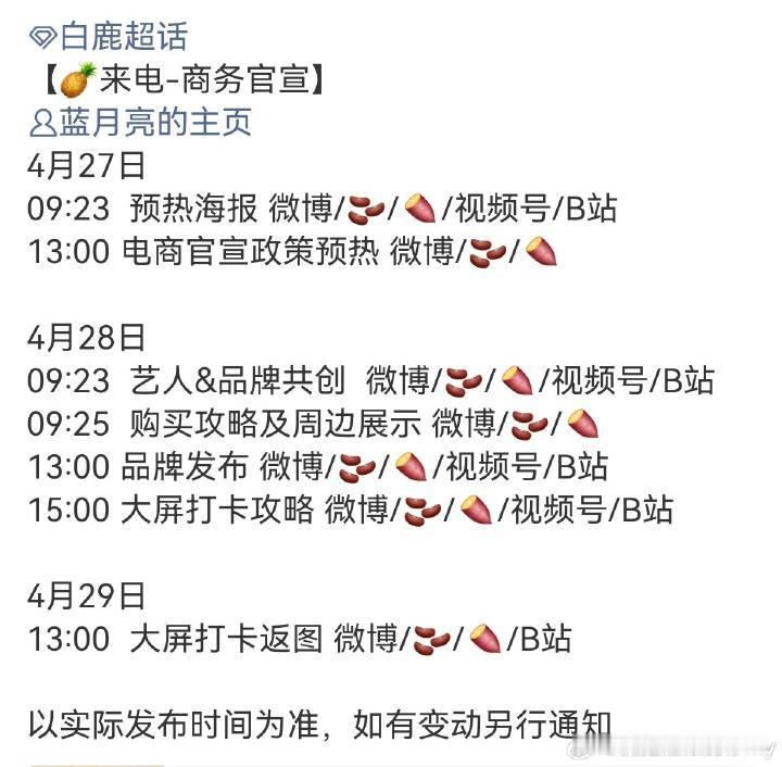 白鹿国民大品牌代言蓝月亮来喽 