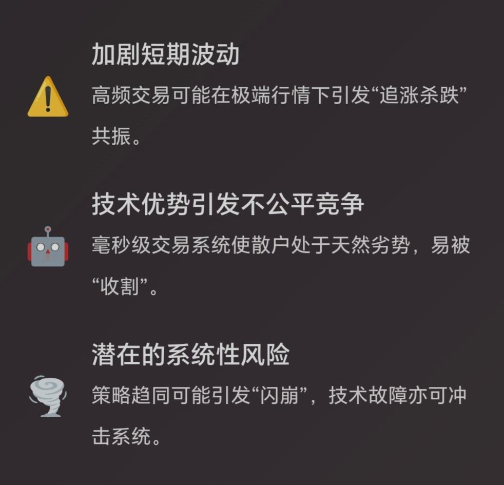 量化交易对A股市场有那些伤害，这些伤害主要体现在那些方面。