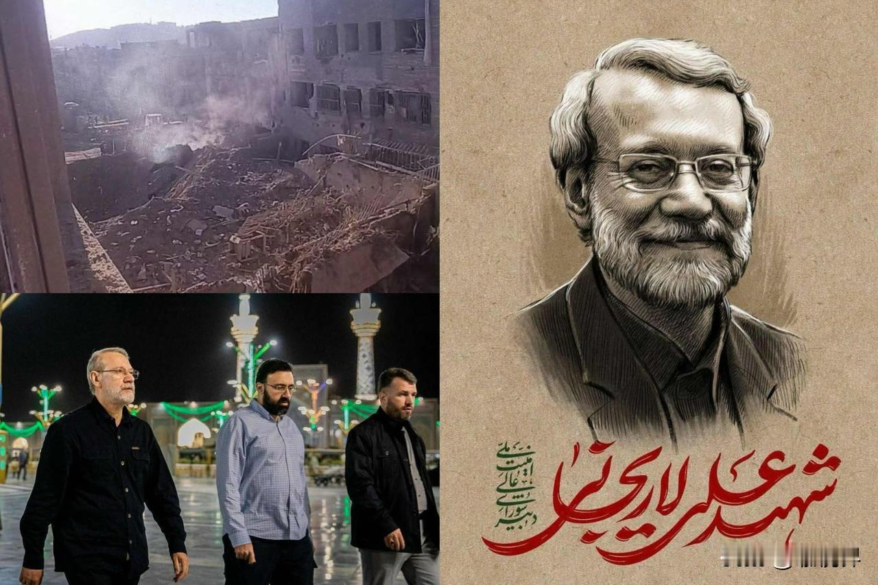 伊朗证实：“反美以斗士”拉里贾尼已遇难！他是在帕尔迪斯的女儿家中被“定点清除”的