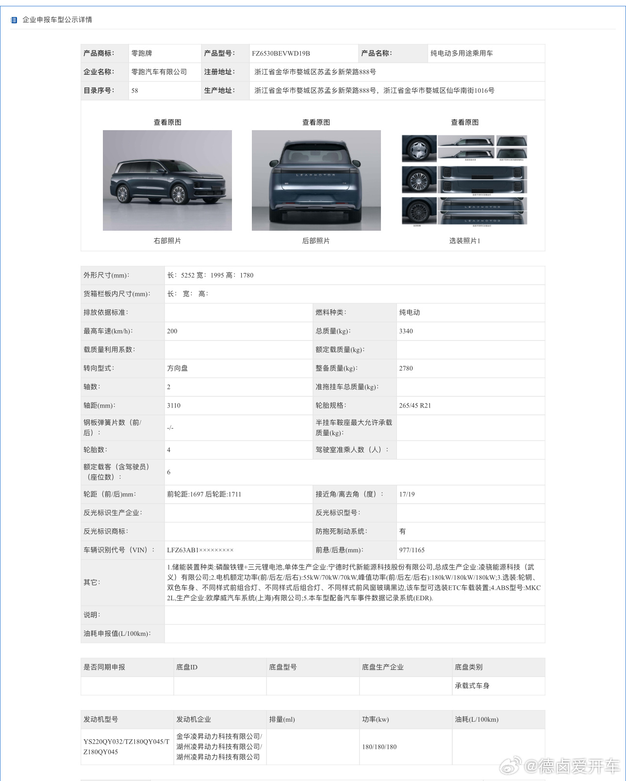 零跑D19申报三电机版本，搭载三颗自研 180kW 电驱，动力系统总功率达 54