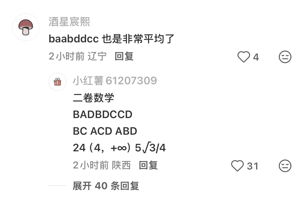 wtf，写迪丽热巴微信名badada 就能对四个。。，六对四 