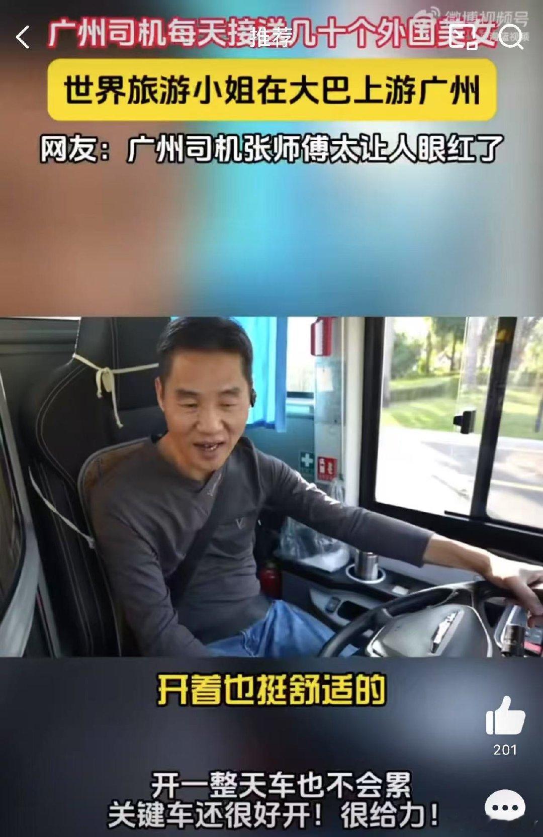 广州司机每天接送几十个外国美女  太眼红啦，张师傅凭借自身独特的工作每天就能收获