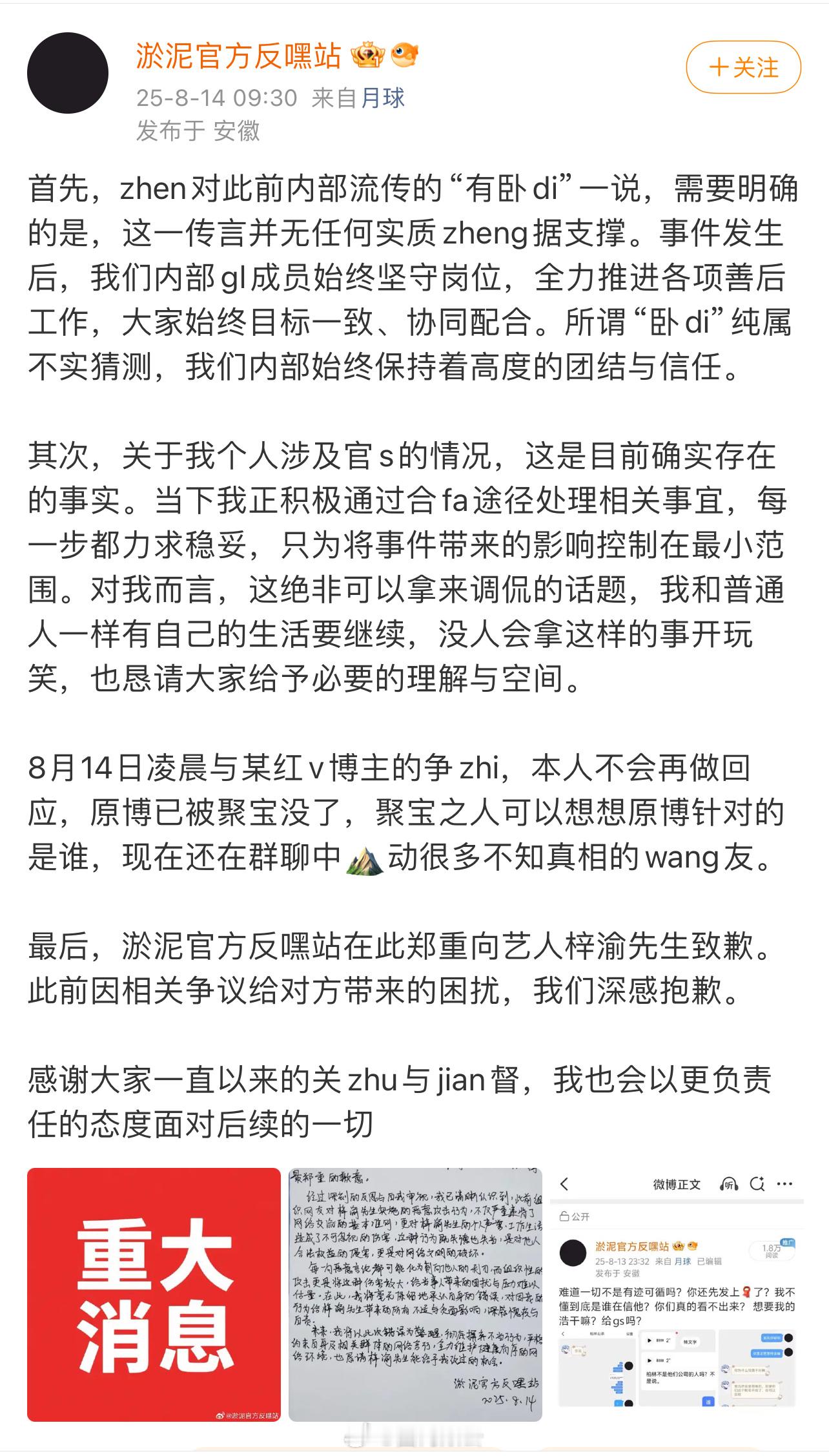 梓渝黑粉写道歉信了🌚大家怎么看(๑•̌.•̑๑)ˀ̣ˀ̣刘大锤 梓渝放心粉 ​