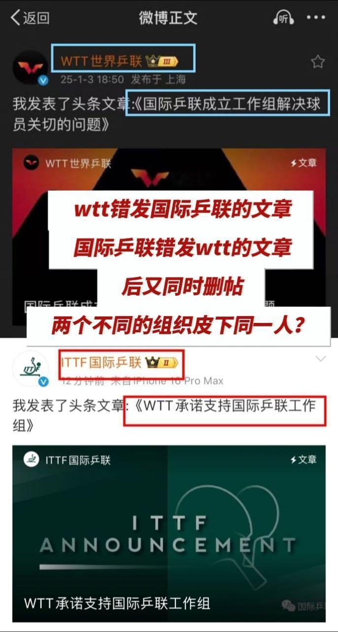 WTT完全支持国际乒联工作组 自己～查～自己～下次一定不要切错号哦 