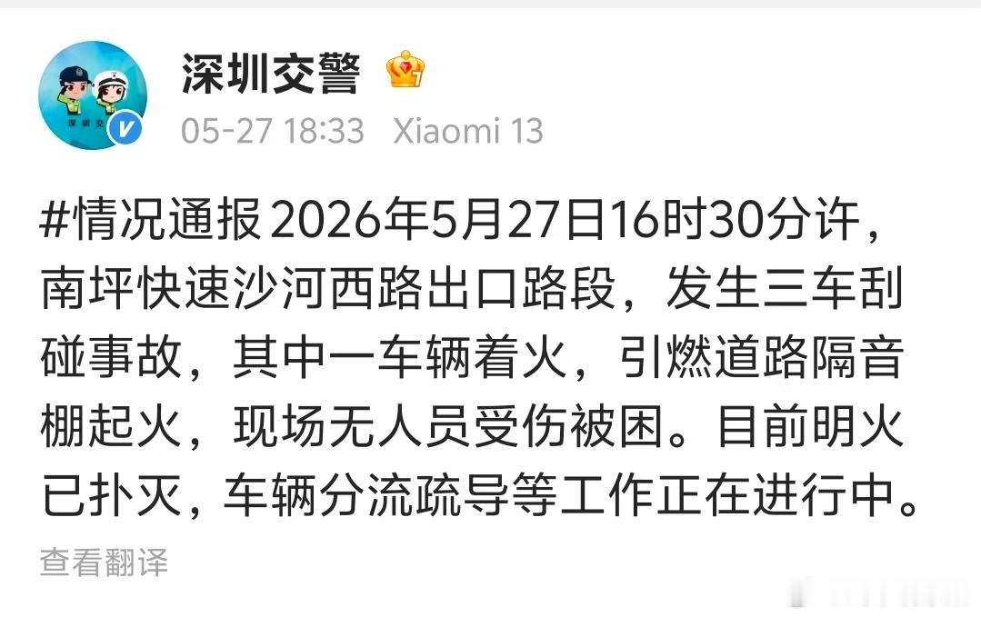 【深圳交警通报车辆着火】交警通报深圳南坪快速大火 根据深圳交警路况播报，5月27