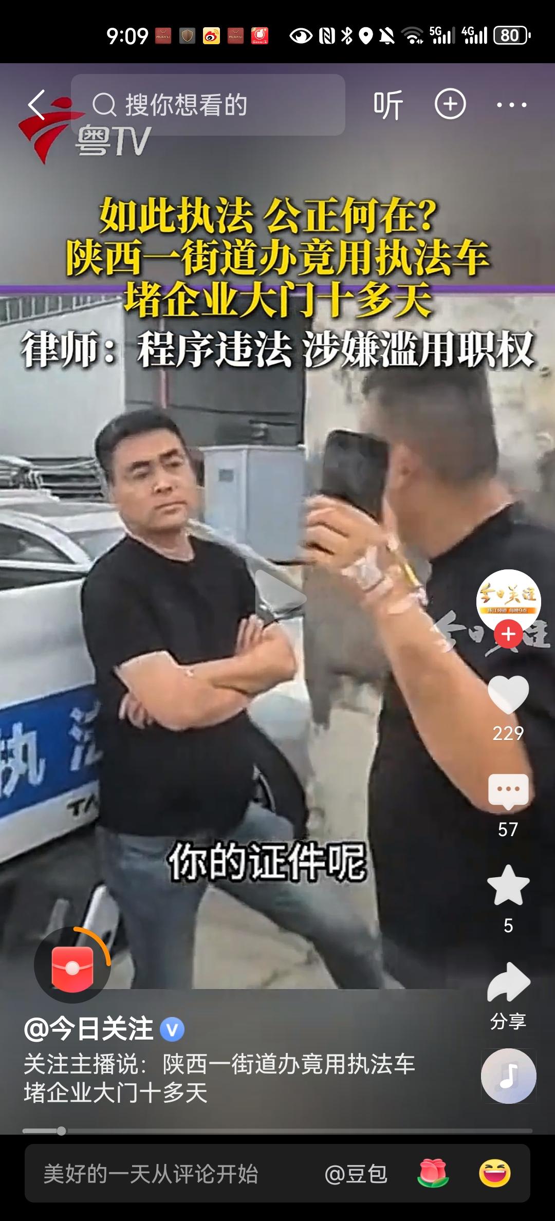 被拍摄的那名没有执法证的便装人员，以及他的所谓上级街道纪工委领导，他们才是对法治