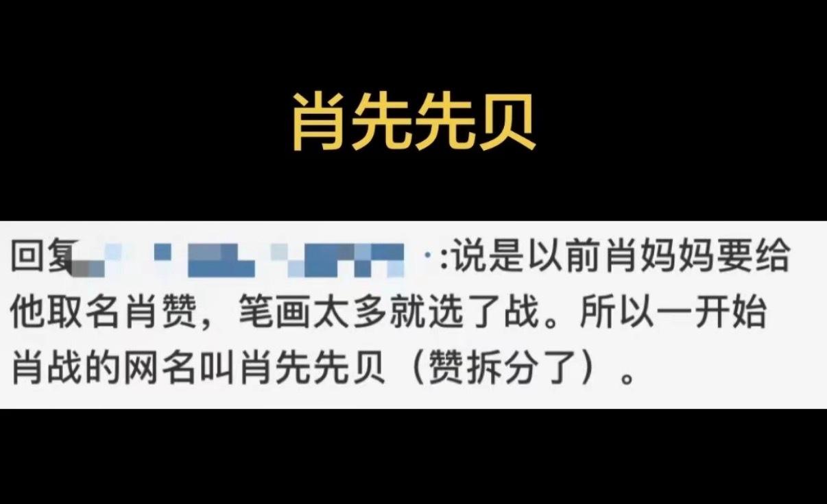 谁还记得肖先先贝 萌晕我🥰 ​​​
