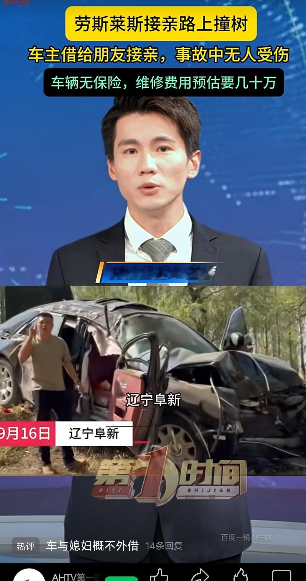 原来车跟媳妇一律不能外借是有原因的！
9月16日辽宁阜新一辆劳斯莱斯古斯特在接亲
