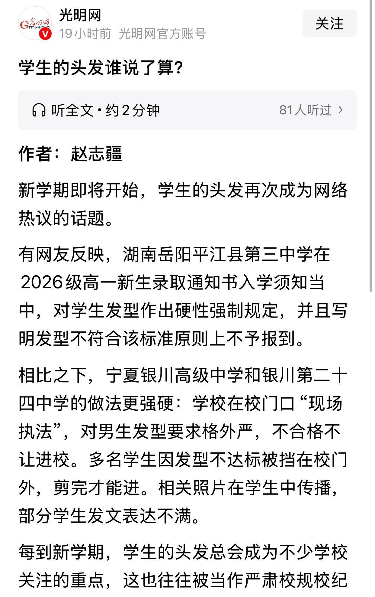 学生的头发谁说了算？一些媒体在开学前忽然让学生的头发成为网络热议的话题，许多家长