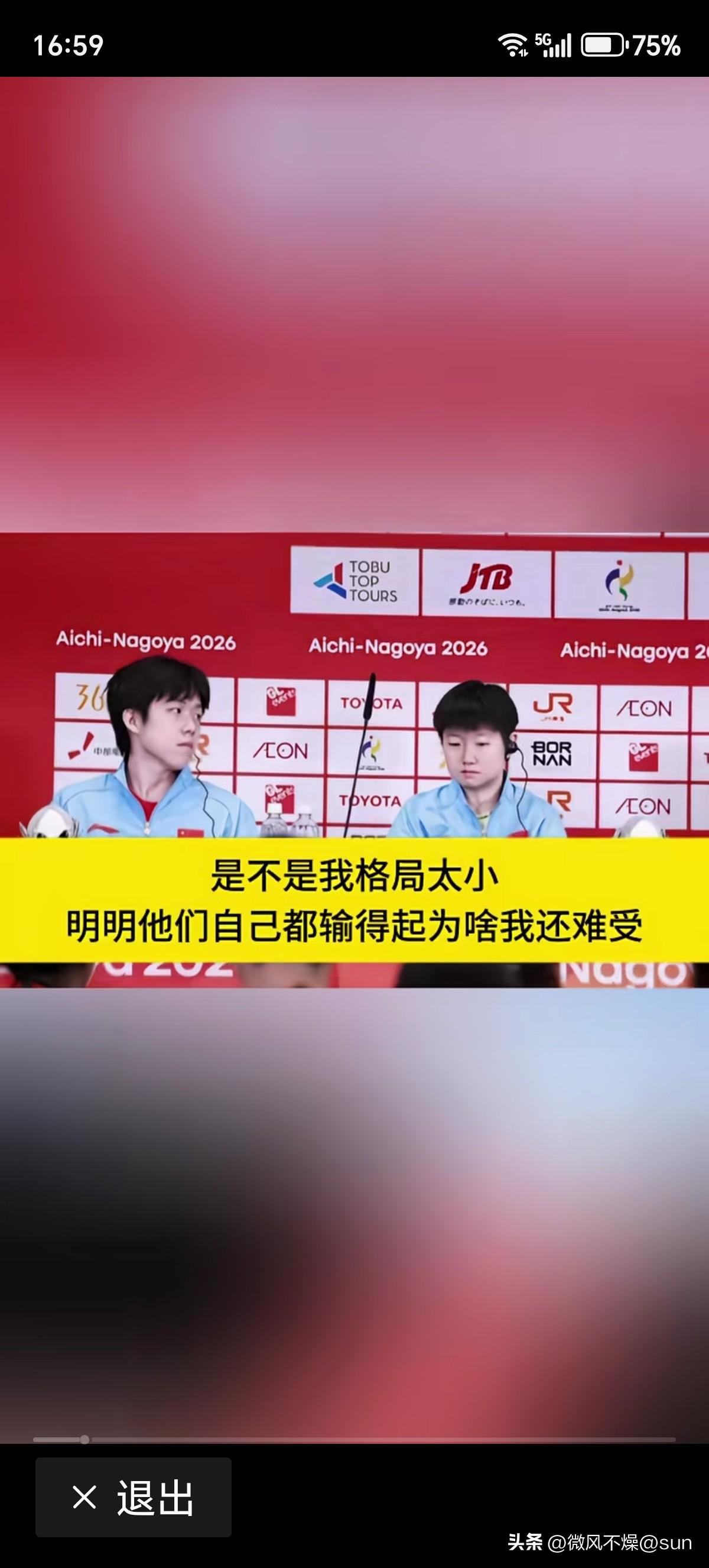 看了昨天头哥在赛后发布会的发言，相信很多球迷心里都会替莎头他们感到心疼和不值。