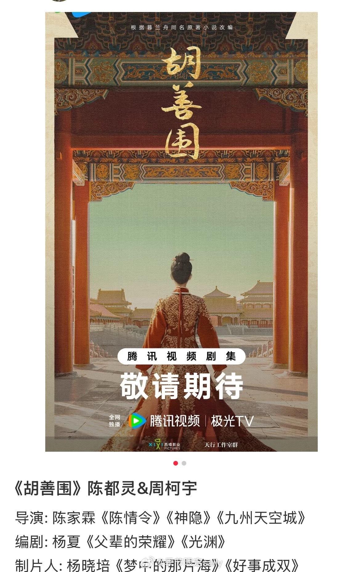 🍉胡善围 陈都灵周柯宇 ​​​