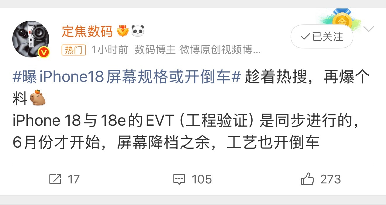 曝iPhone18屏幕规格或开倒车屏幕开倒车？等等，不可能是回到60Hz吧应该不