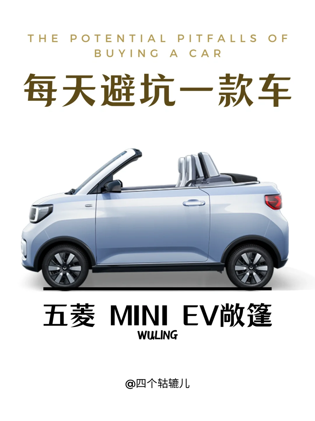 看完还买MINI敞篷吗？