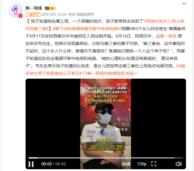 母亲出轨女儿带父亲找到第三者 结婚8年把三个女儿养大，最后才发现没有一个是自己亲