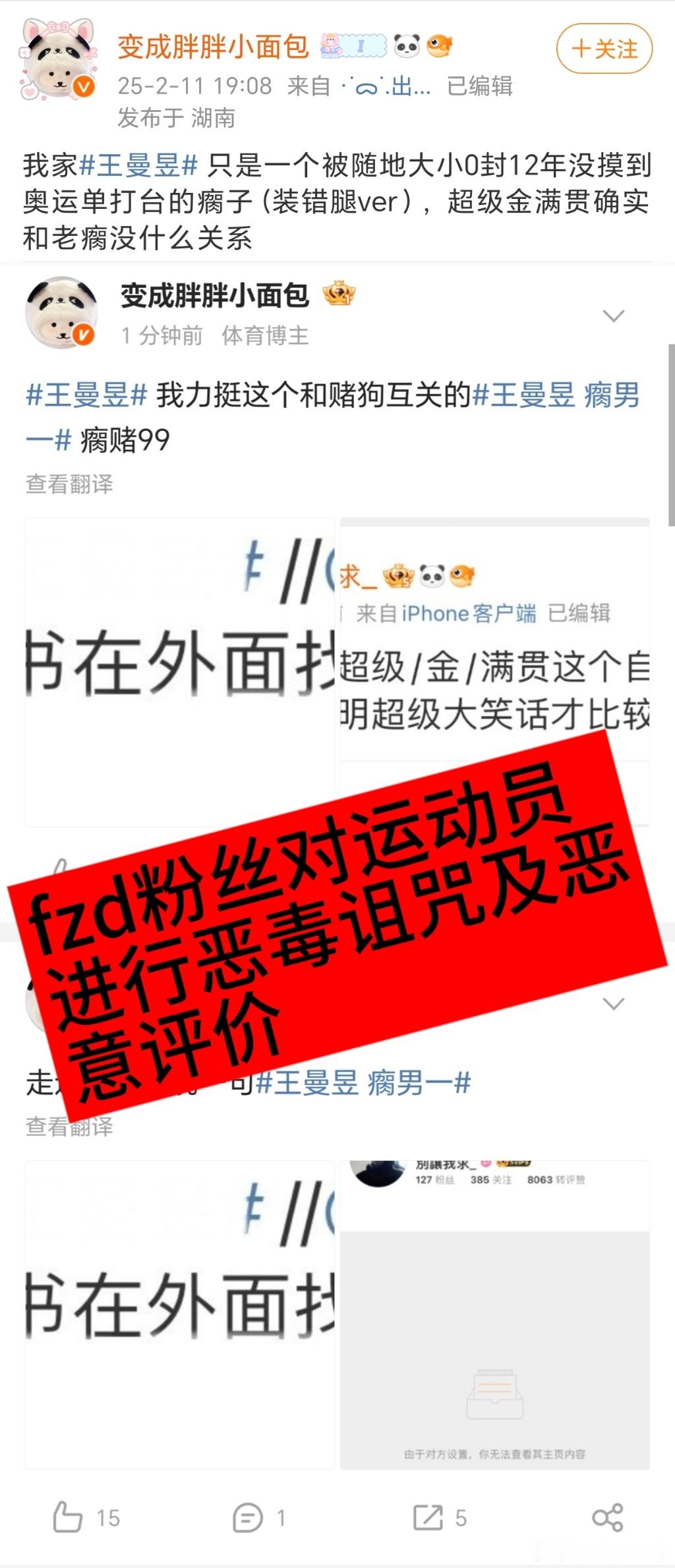 WTT公布改革措施 这两名用户上来就E意辱/m  造/谣奥运冠军王曼昱，言语低俗