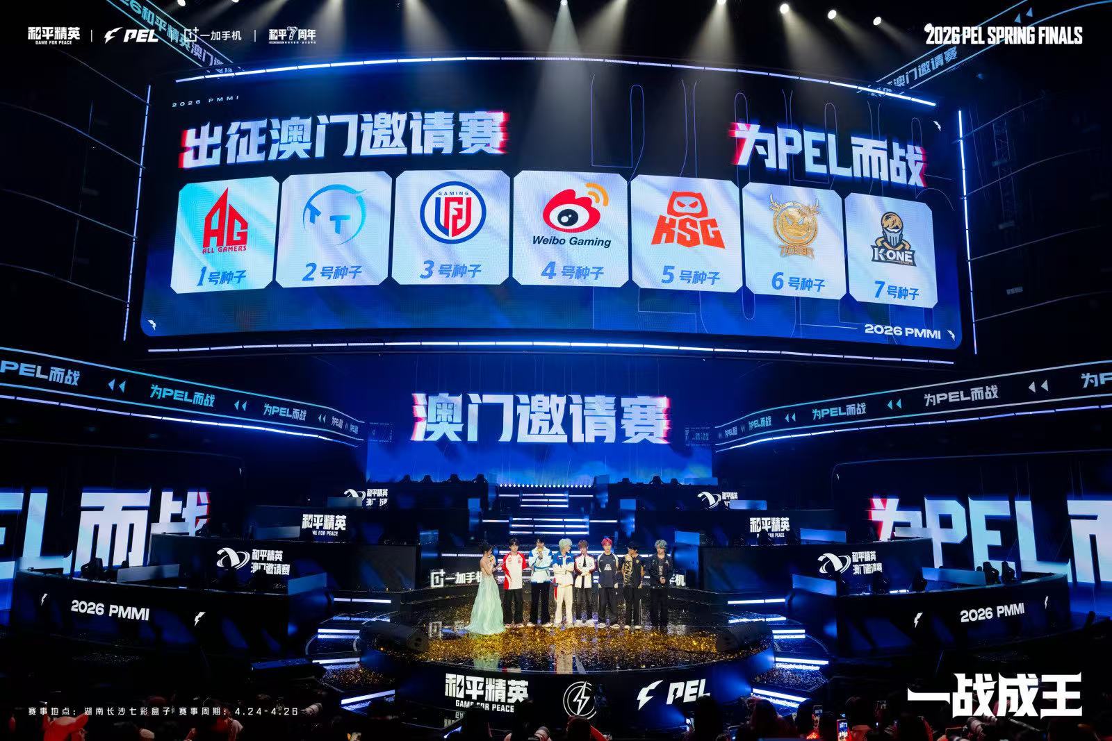 2026和平精英澳门邀请赛与世界一决高下！6.29-7.5相约中国澳门，一起为A