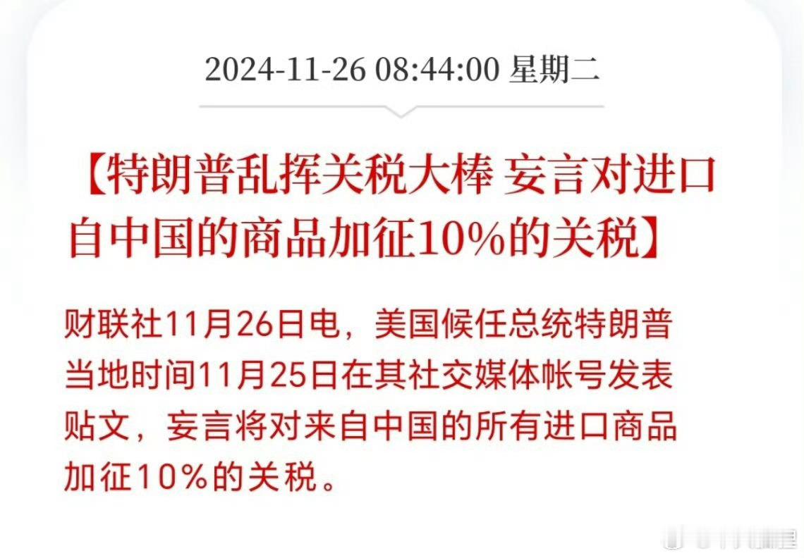 特朗普宣布对墨加商品征收25%关税 之前还说加兔子60%的关税，现在又要说加兔子