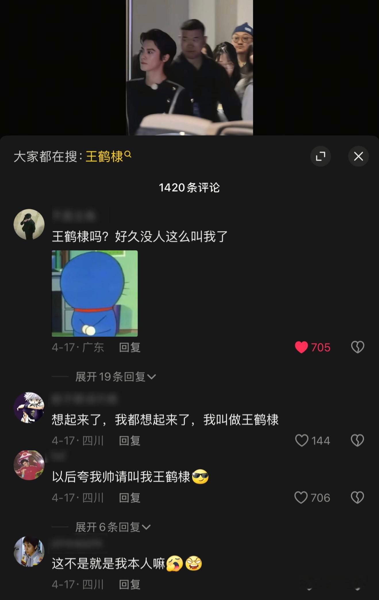 王鹤棣已经从形容词变代名词了哈哈哈哈哈哈哈 ​​​