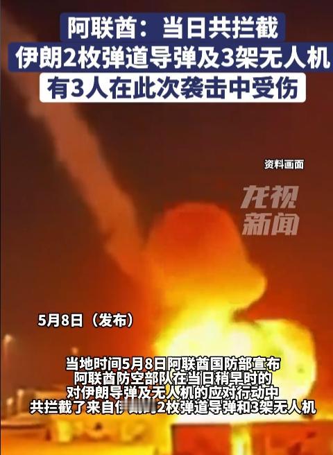 中东炸锅！5月4日，伊朗导弹无人机突袭阿联酋命脉富查伊拉，直指绕开霍尔木兹海峡生