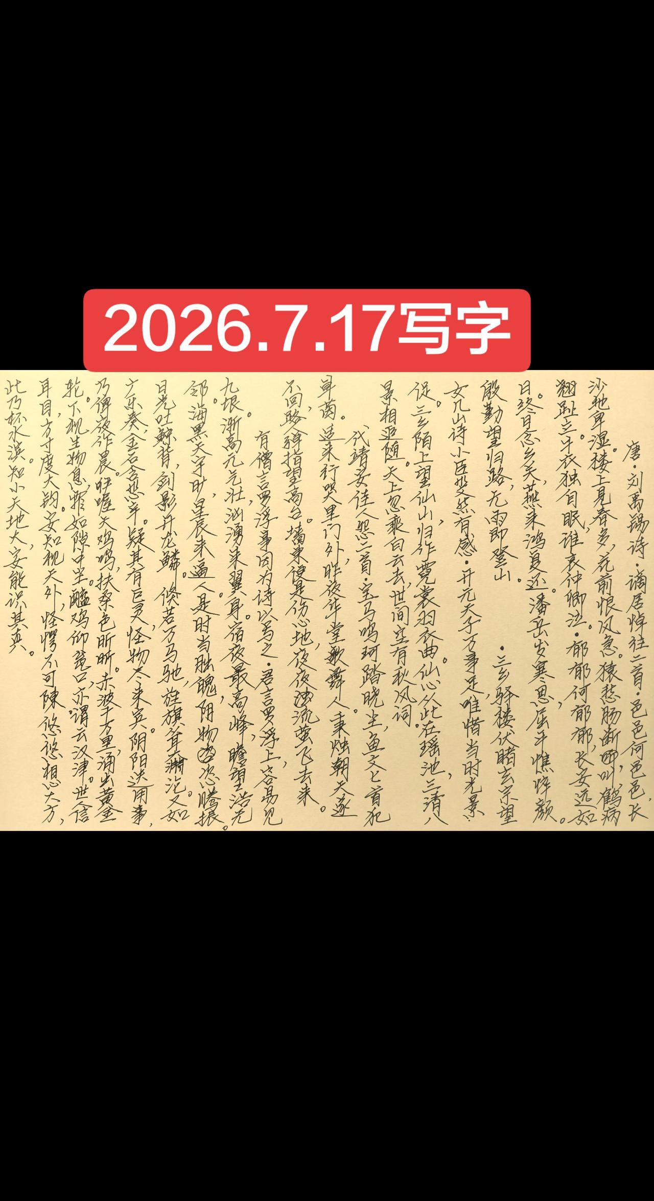 2026.7.17写字