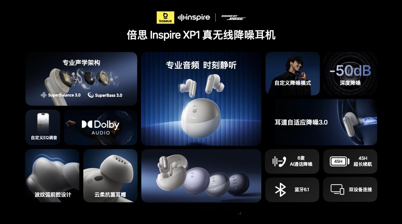 倍思InspireXP1 旗舰级真无线降噪耳机音质｜搭载 Sound by Bo