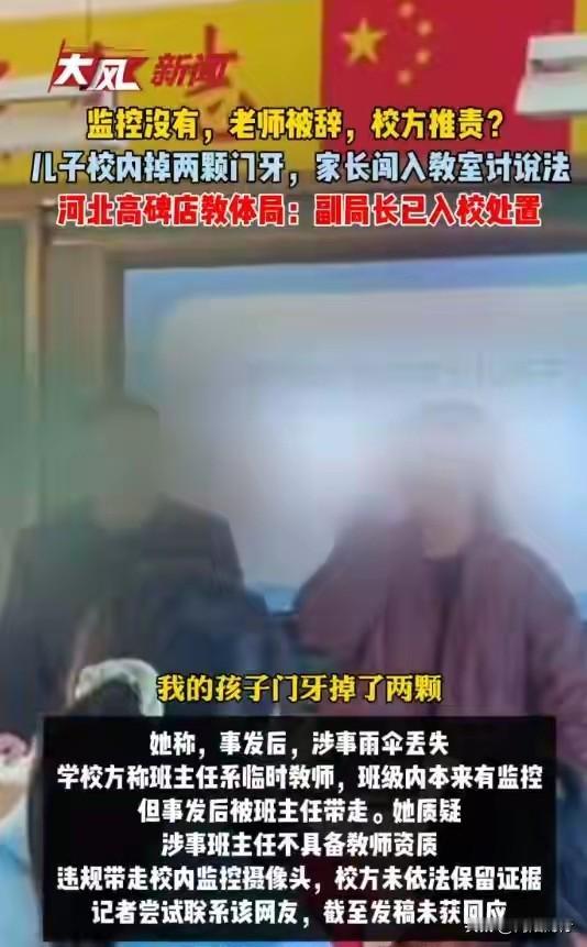 刚刚刷到一位妈妈冲上讲台为被打断两颗门牙孩子讨说法视频，太令人气愤了，但凡有一点