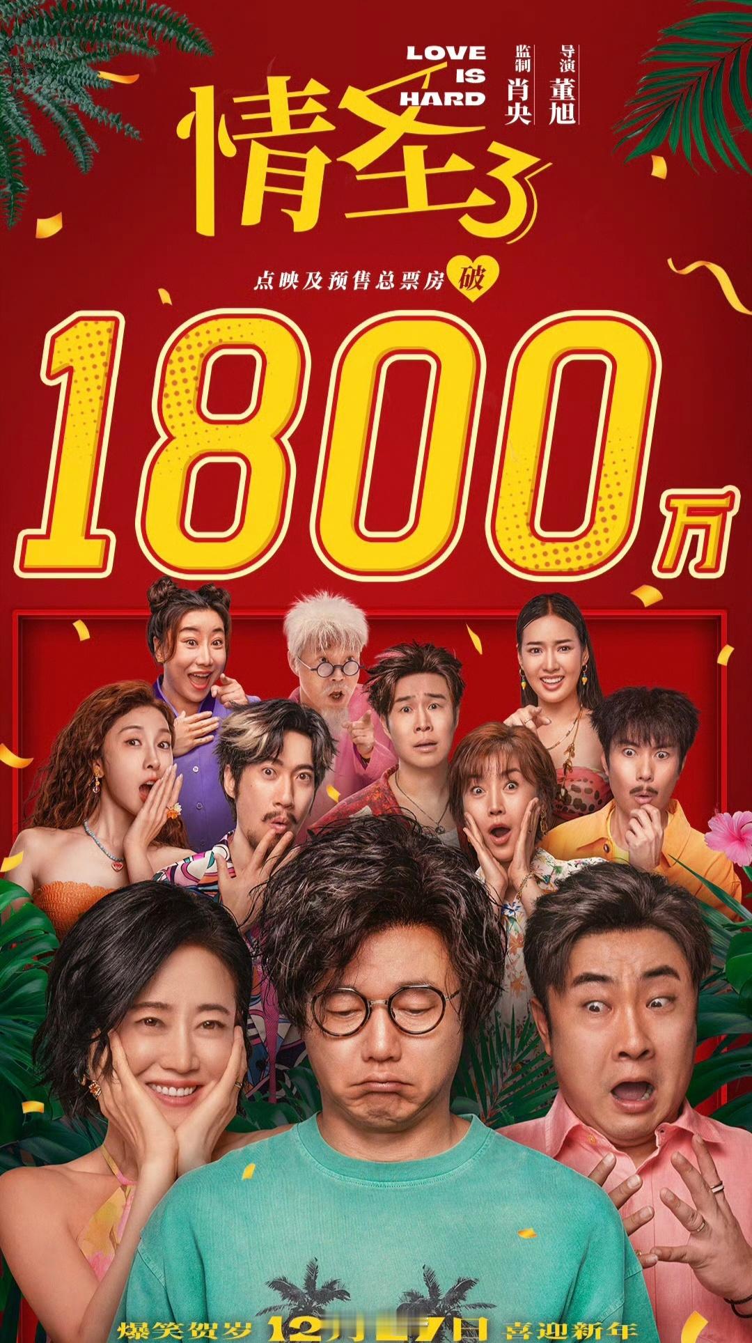 看情圣3笑迎2026 随便选的跨年电影直接笑到捶腿！肖央把中年冤种丈夫的窝囊劲儿