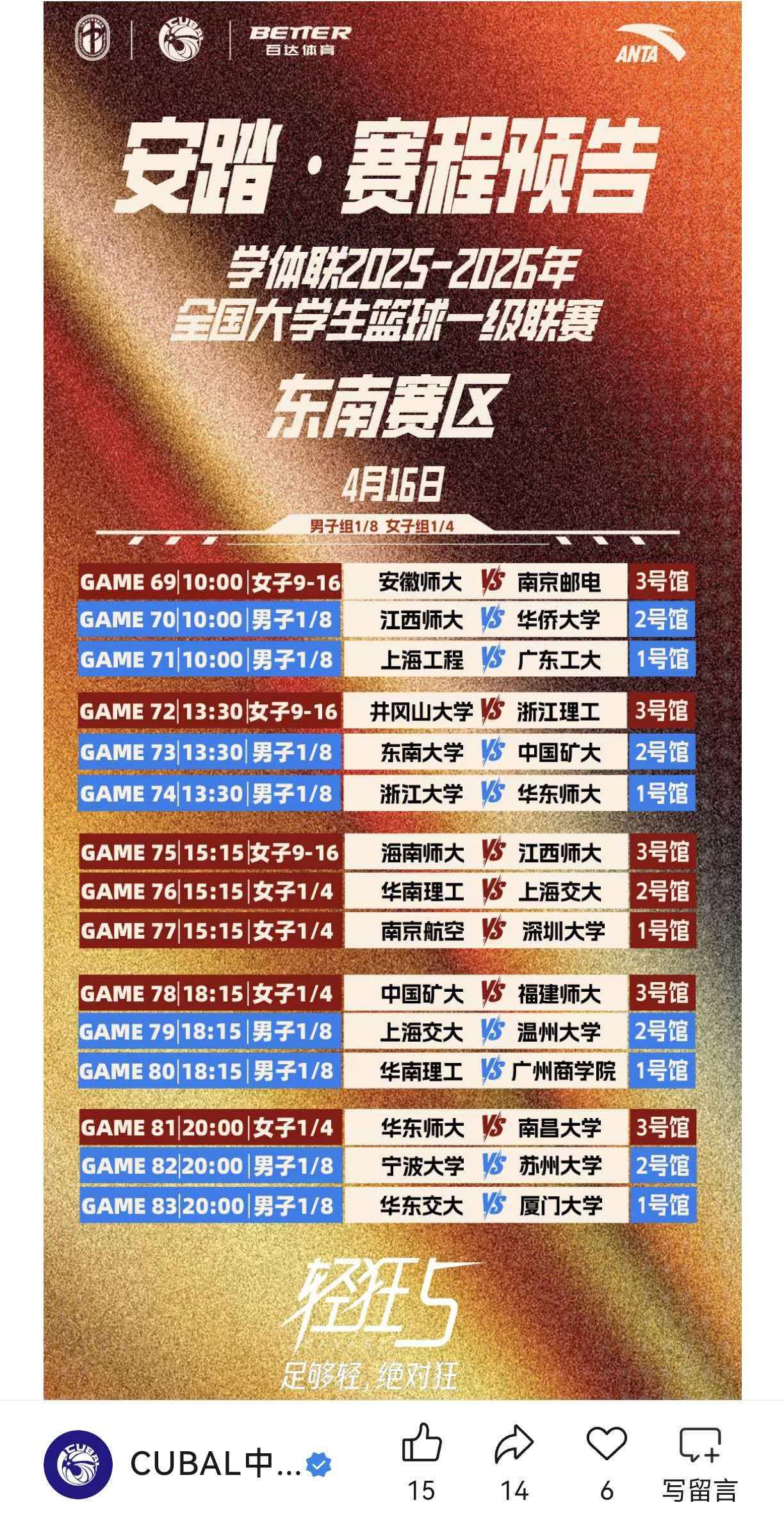 大学生篮球联赛东南赛区8强赛
今日4月16日10点优酷直播
华侨大学对阵江西师大