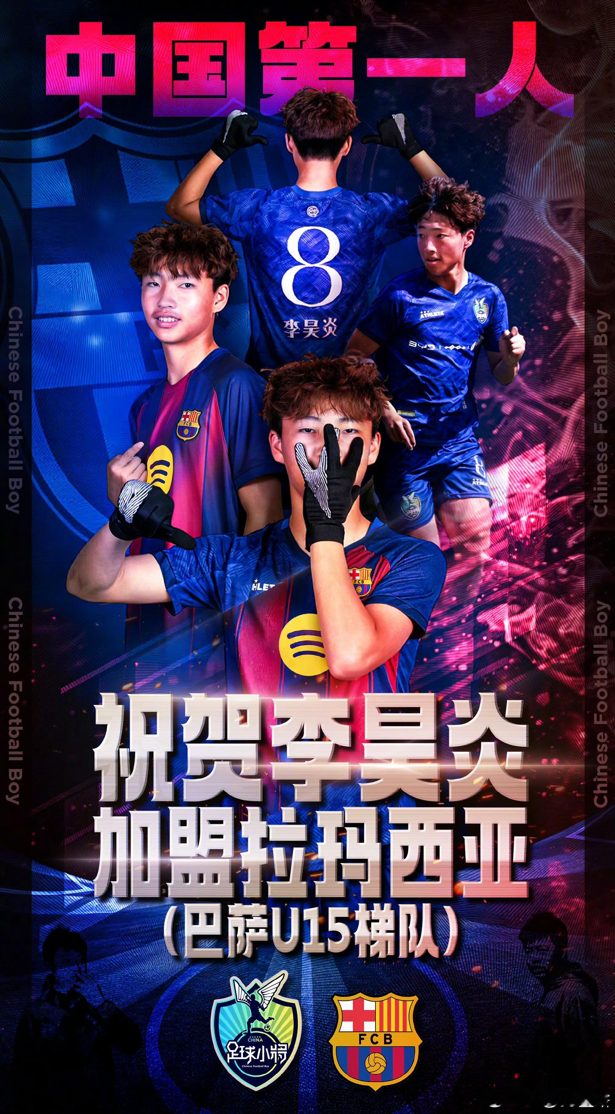 李昊炎加盟巴萨14岁的中国足球小将李昊炎正式签约巴塞罗那拉玛西亚U15梯队，成为