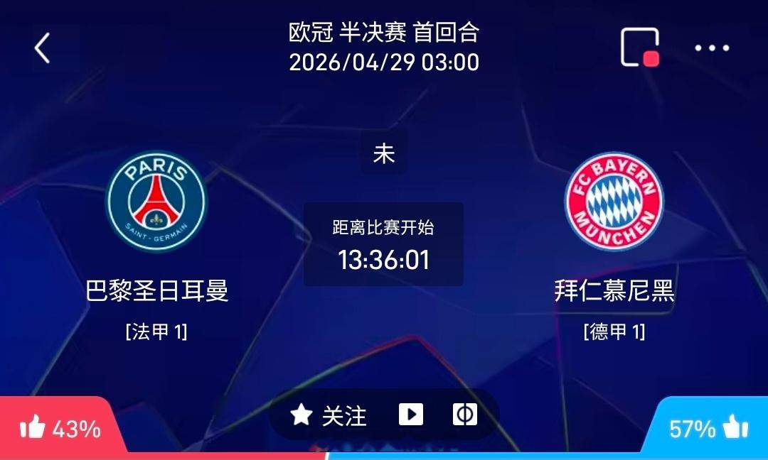 【足球】周二004欧冠方向：巴黎圣曼vs拜仁欧冠：巴黎圣曼VS拜仁时间：2026