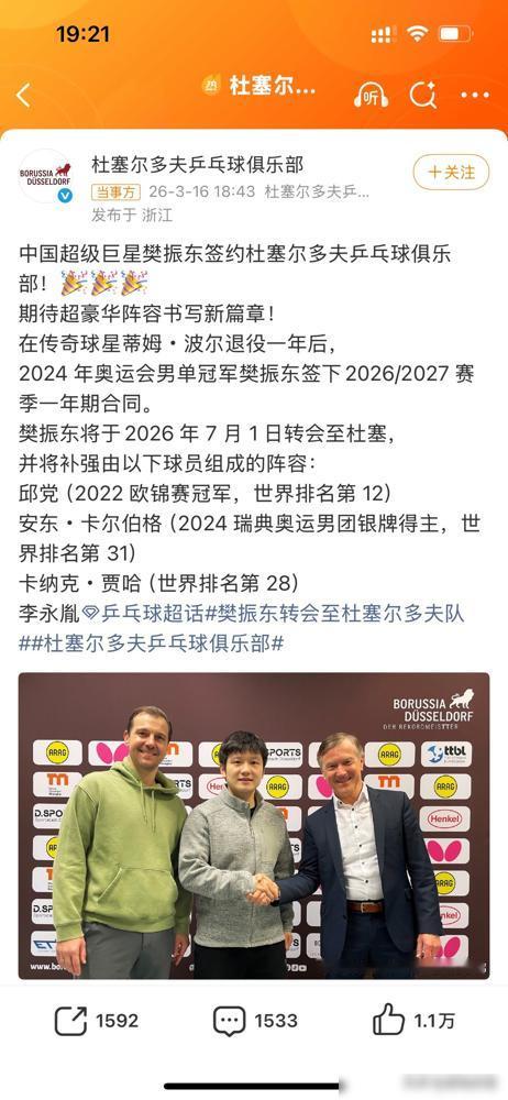 你敢信？刚拿德国杯MVP带队19战17胜，樊振东昨天刚官宣转会德甲十冠王！
去