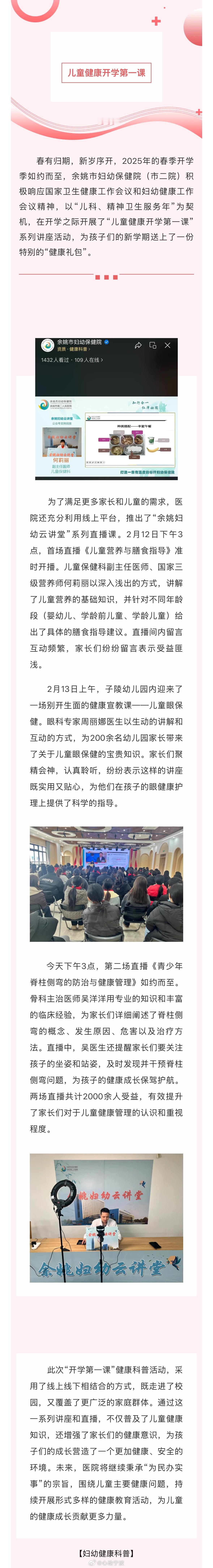 【余姚市妇幼保健院（市二院）“开学第一课”健康科普活动启幕】 余姚二院开学第一课
