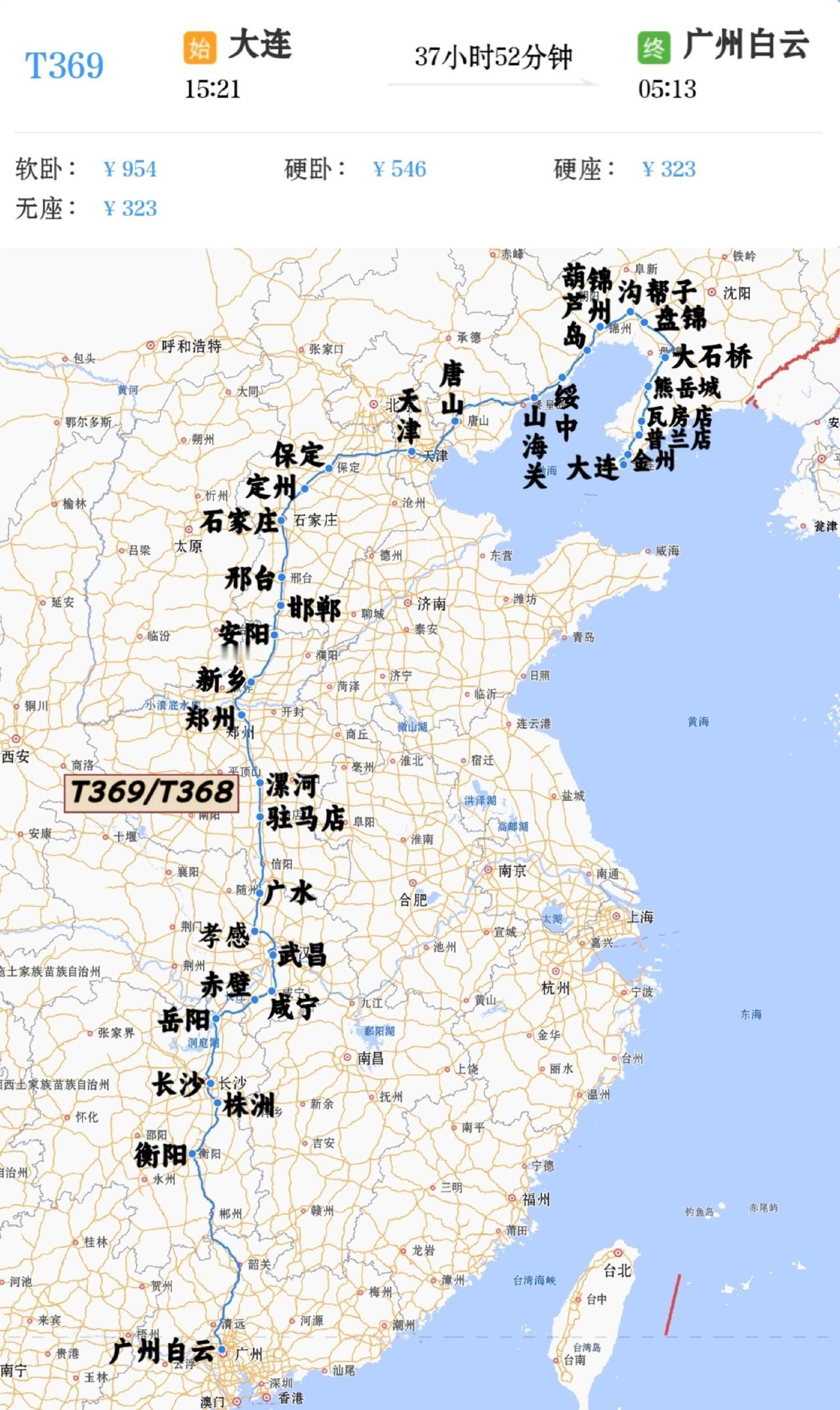大连到广州唯一一趟绿皮火车
大连到广州白云T369/T368次
大连站15点21