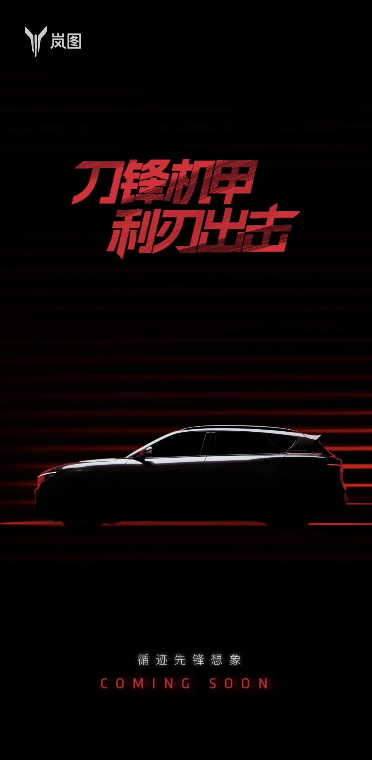 岚图知音，怎么突然变机甲风了？【来自懂车帝车友圈】