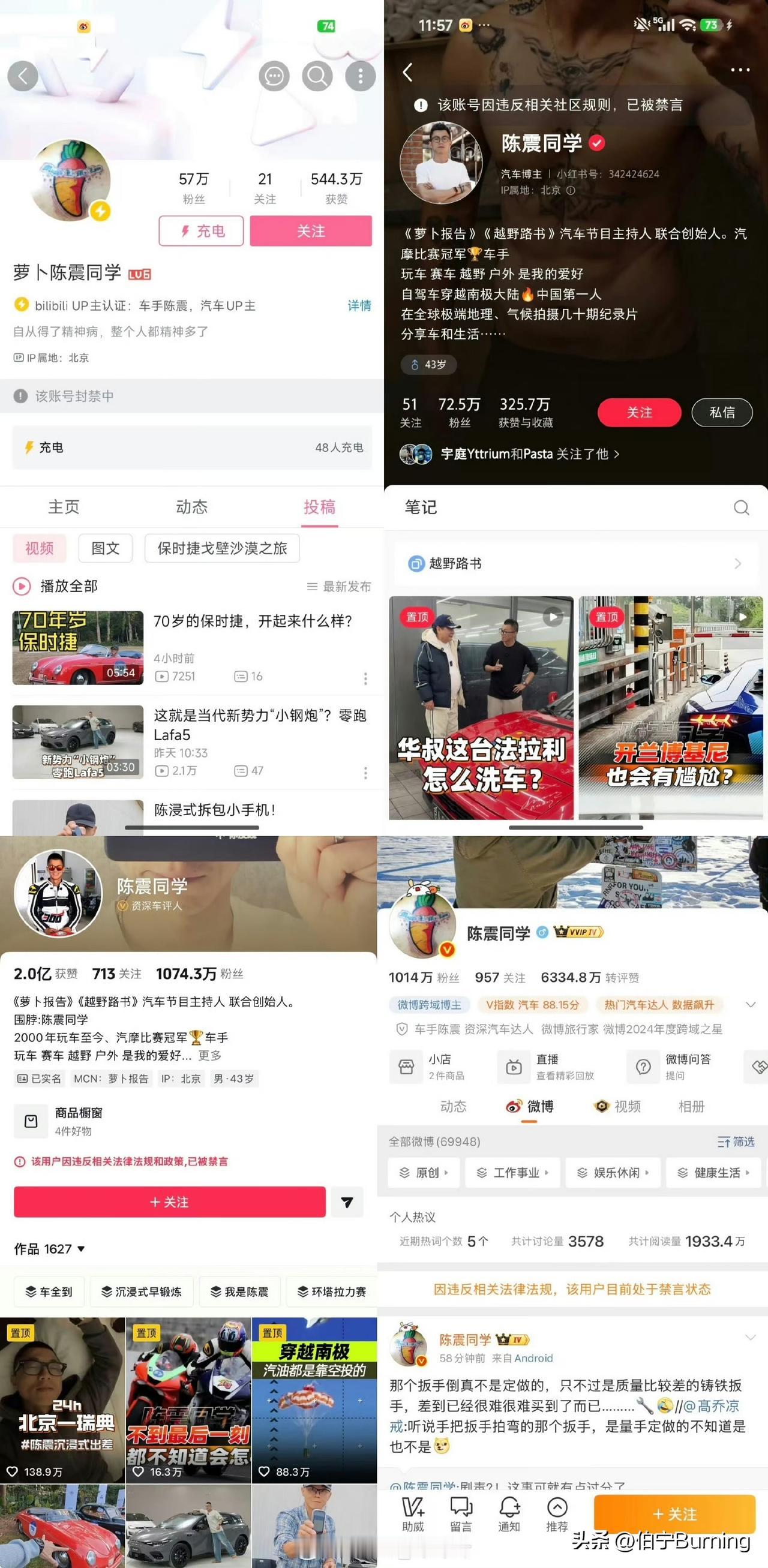 知名车评人陈震所有社交媒体已被禁言！