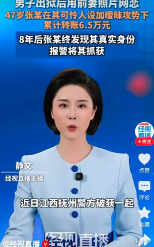 江西抚州，47岁男子与一名温柔体贴的幼儿园幼师网恋八年，8年后男子意外发现甜美女