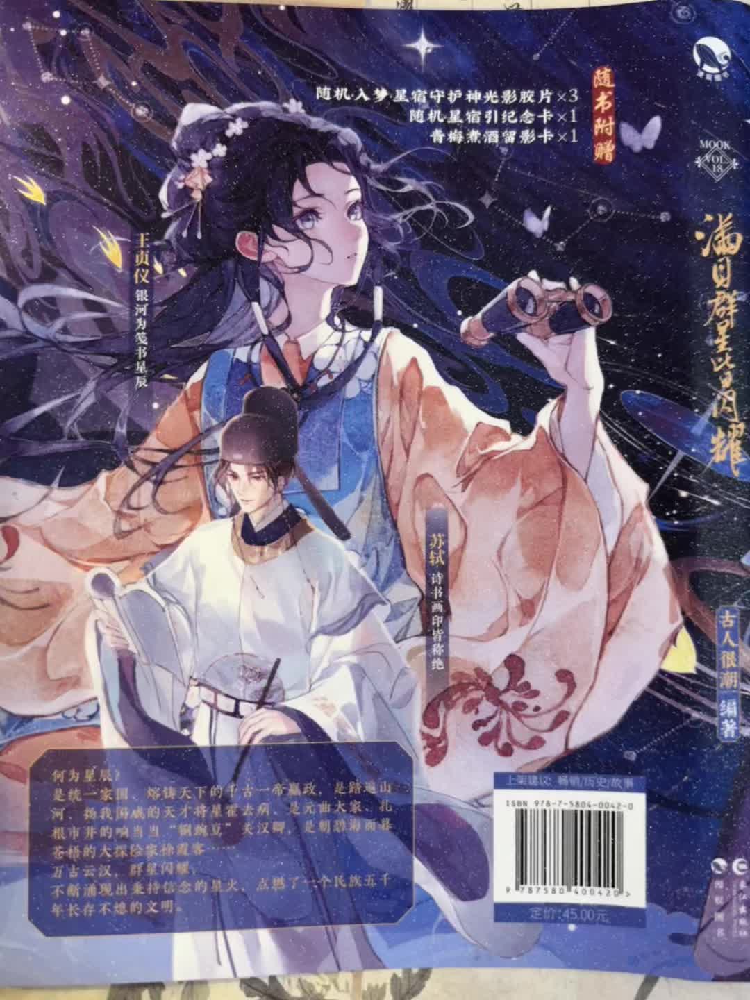 十七位群星在历史的长河中闪闪发光…… 满目群星皆闪耀