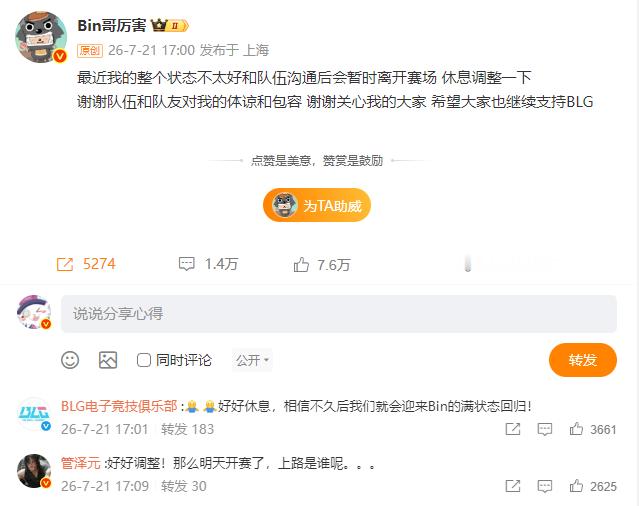 截至目前，Bin的动态一个队友也没来评论。英雄联盟Bin暂别赛场blg
